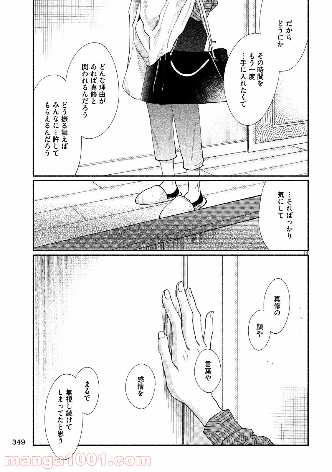 私の少年 第27話 - Page 13