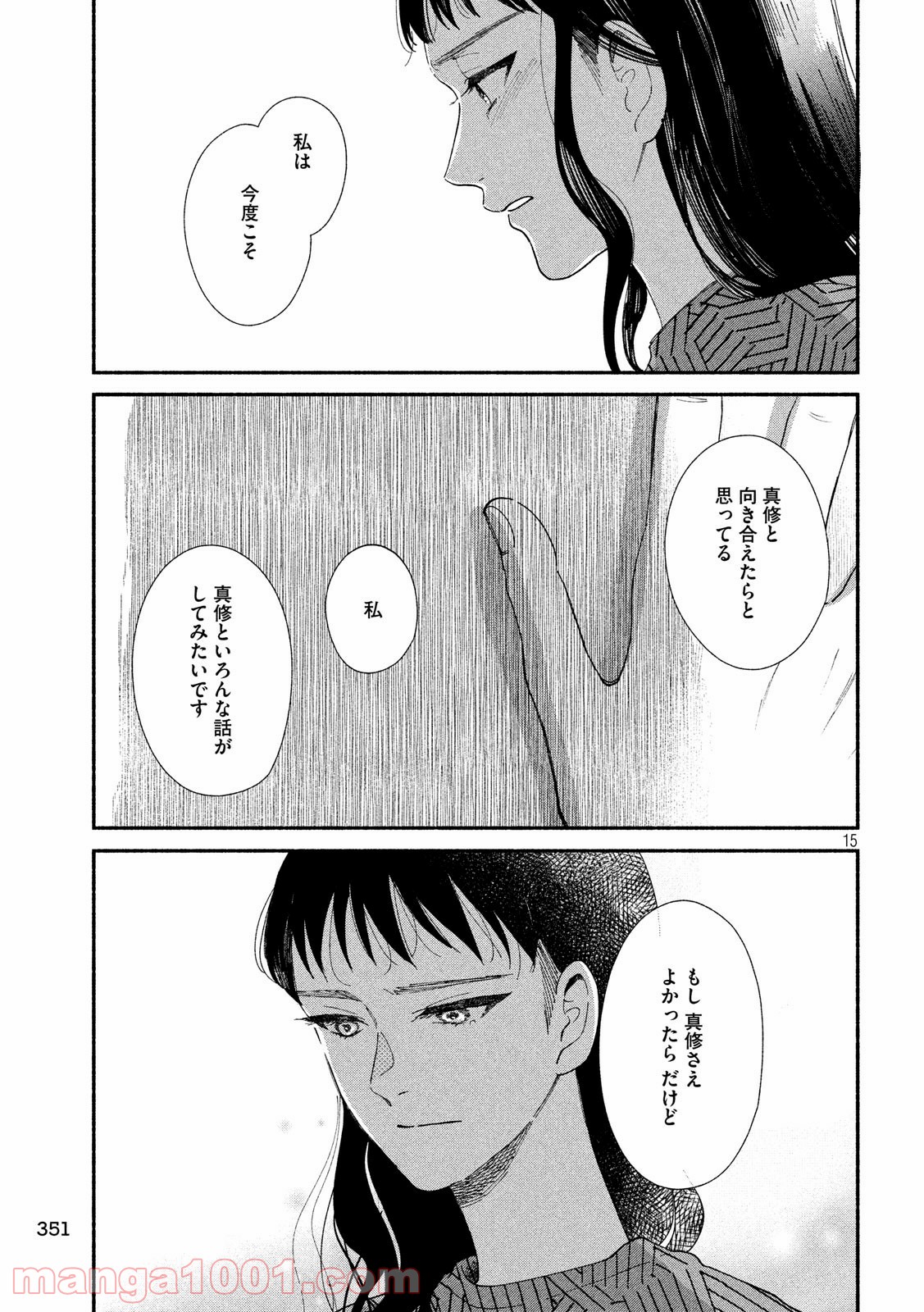 私の少年 第27話 - Page 15