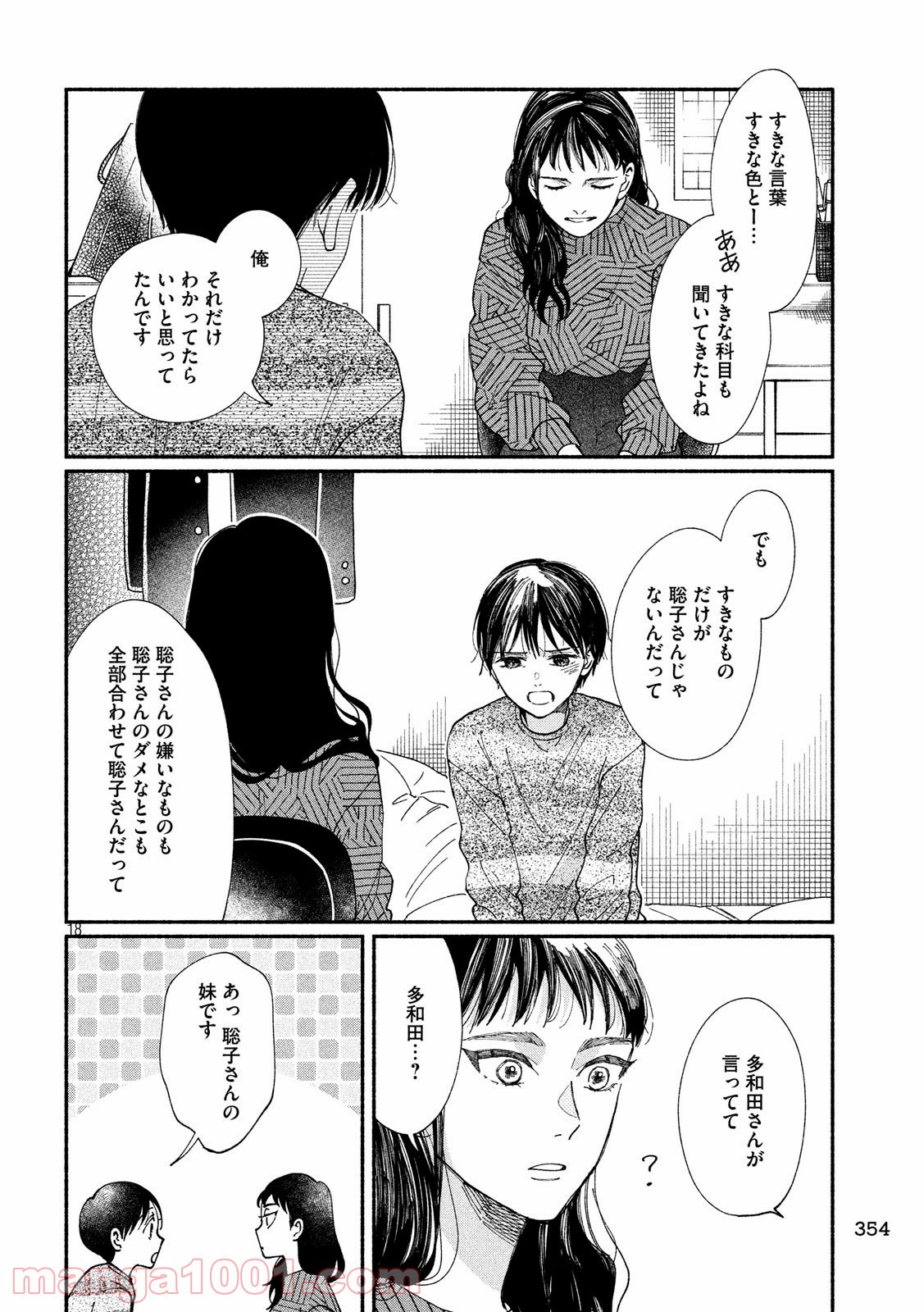 私の少年 第27話 - Page 18