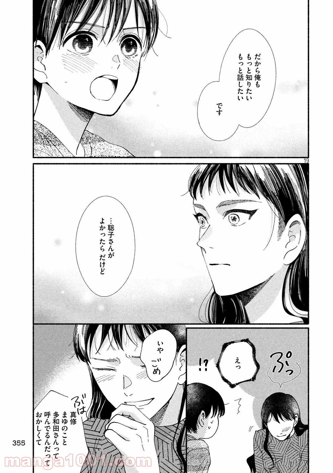 私の少年 第27話 - Page 19