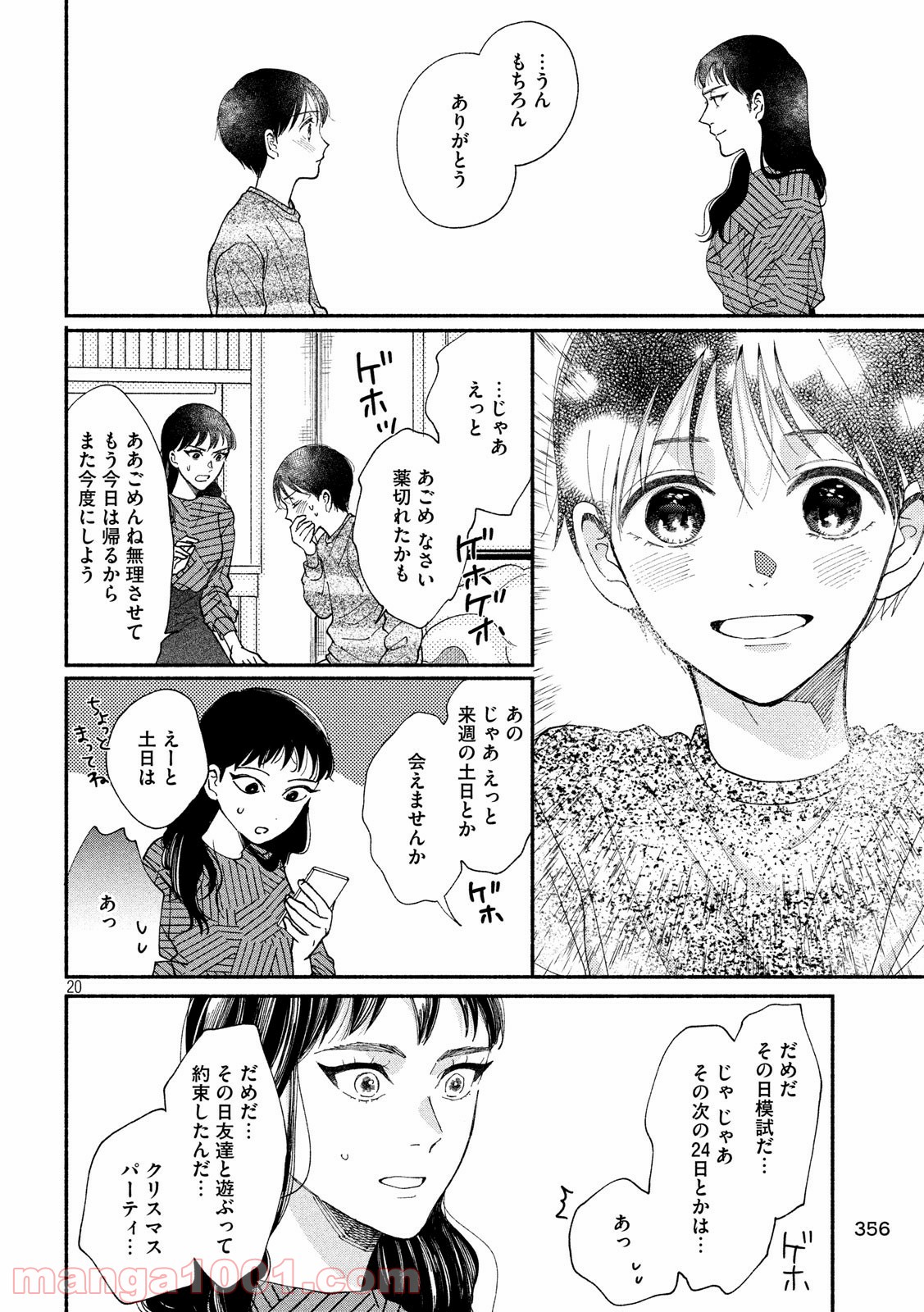 私の少年 第27話 - Page 20