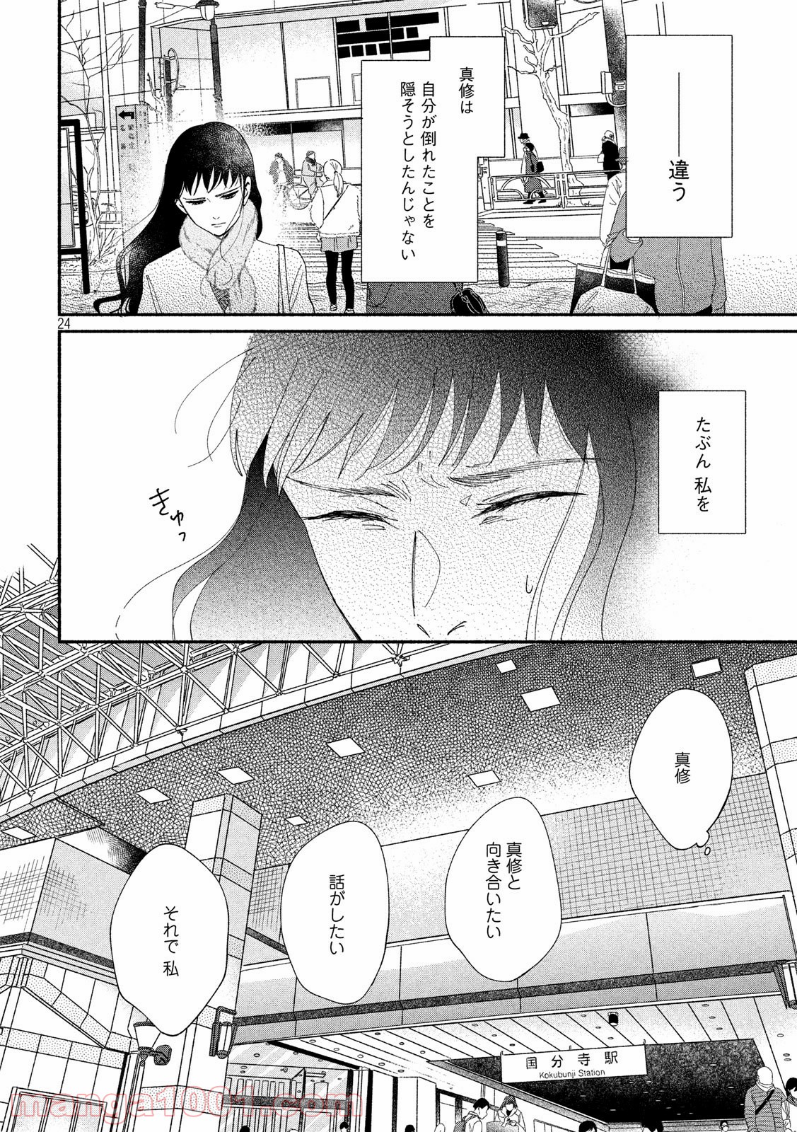 私の少年 第27話 - Page 24