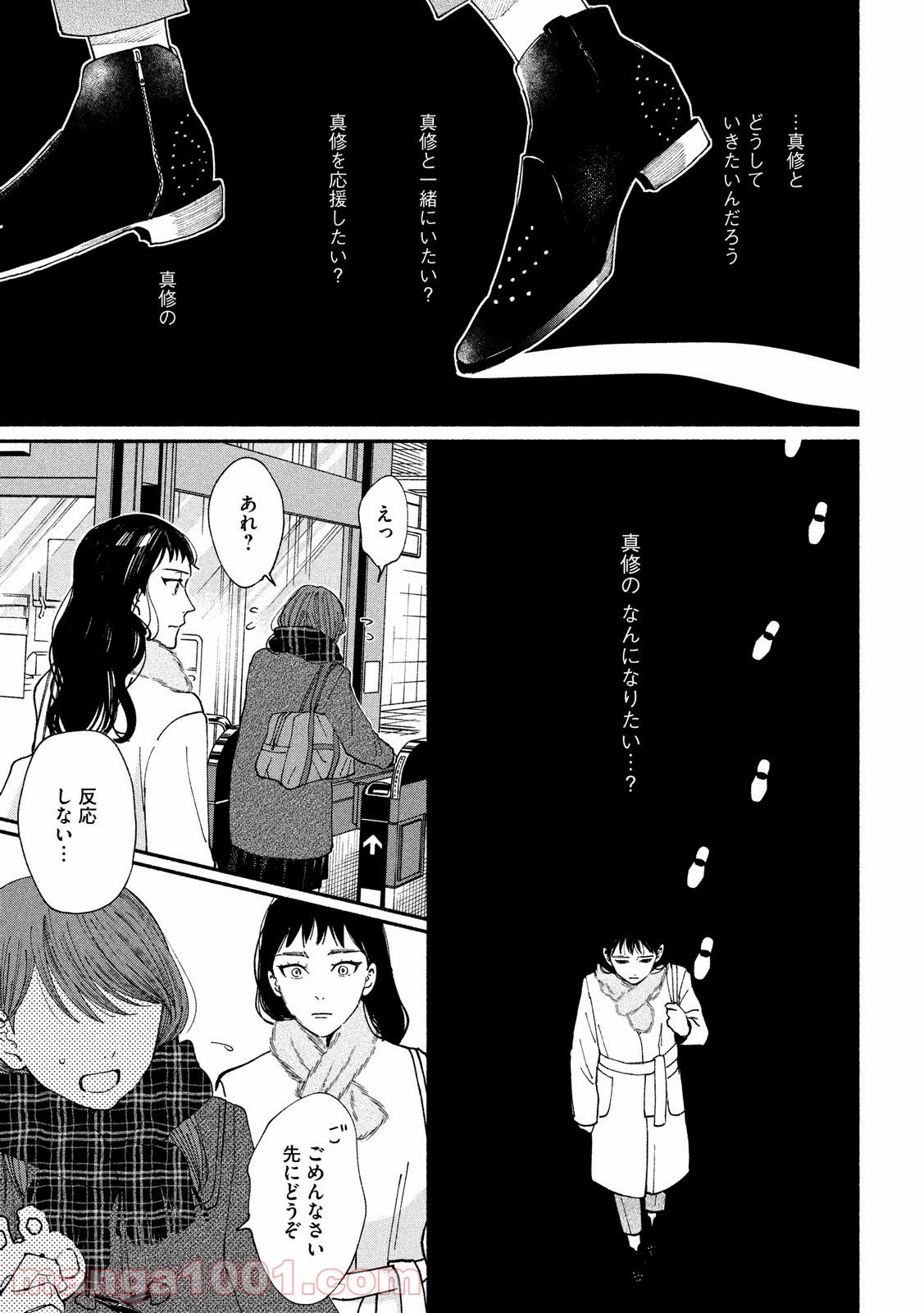 私の少年 第27話 - Page 25