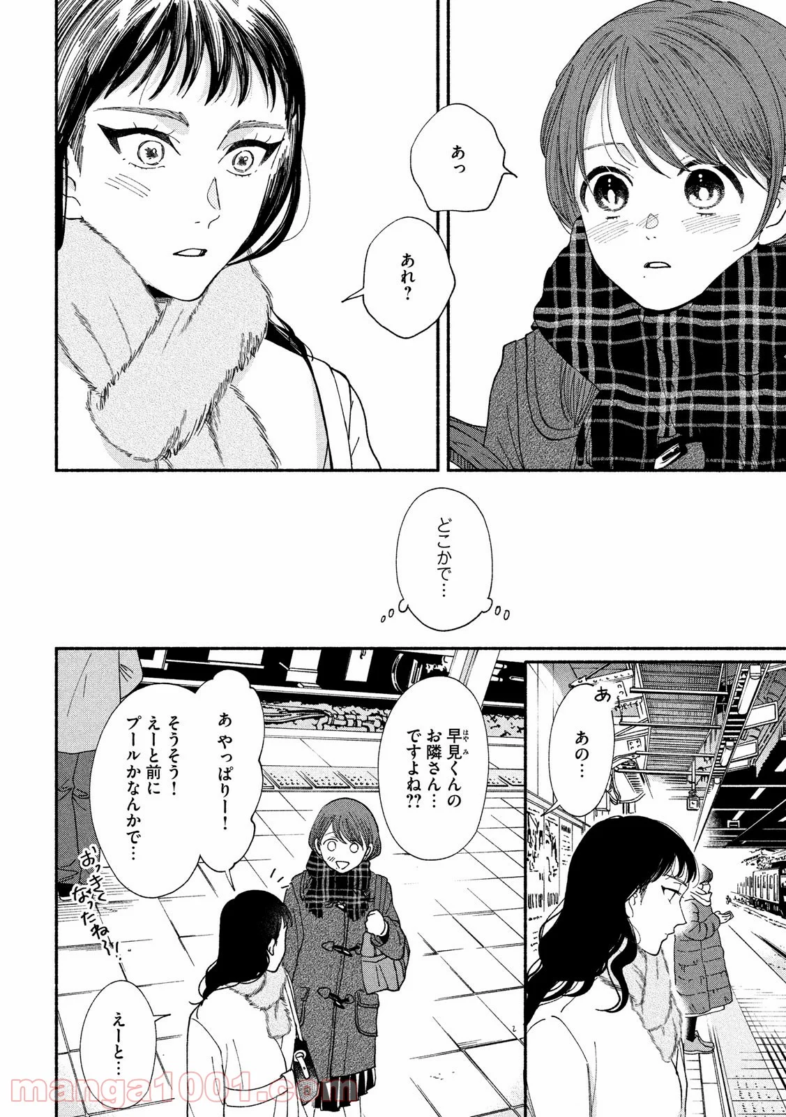 私の少年 第27話 - Page 26