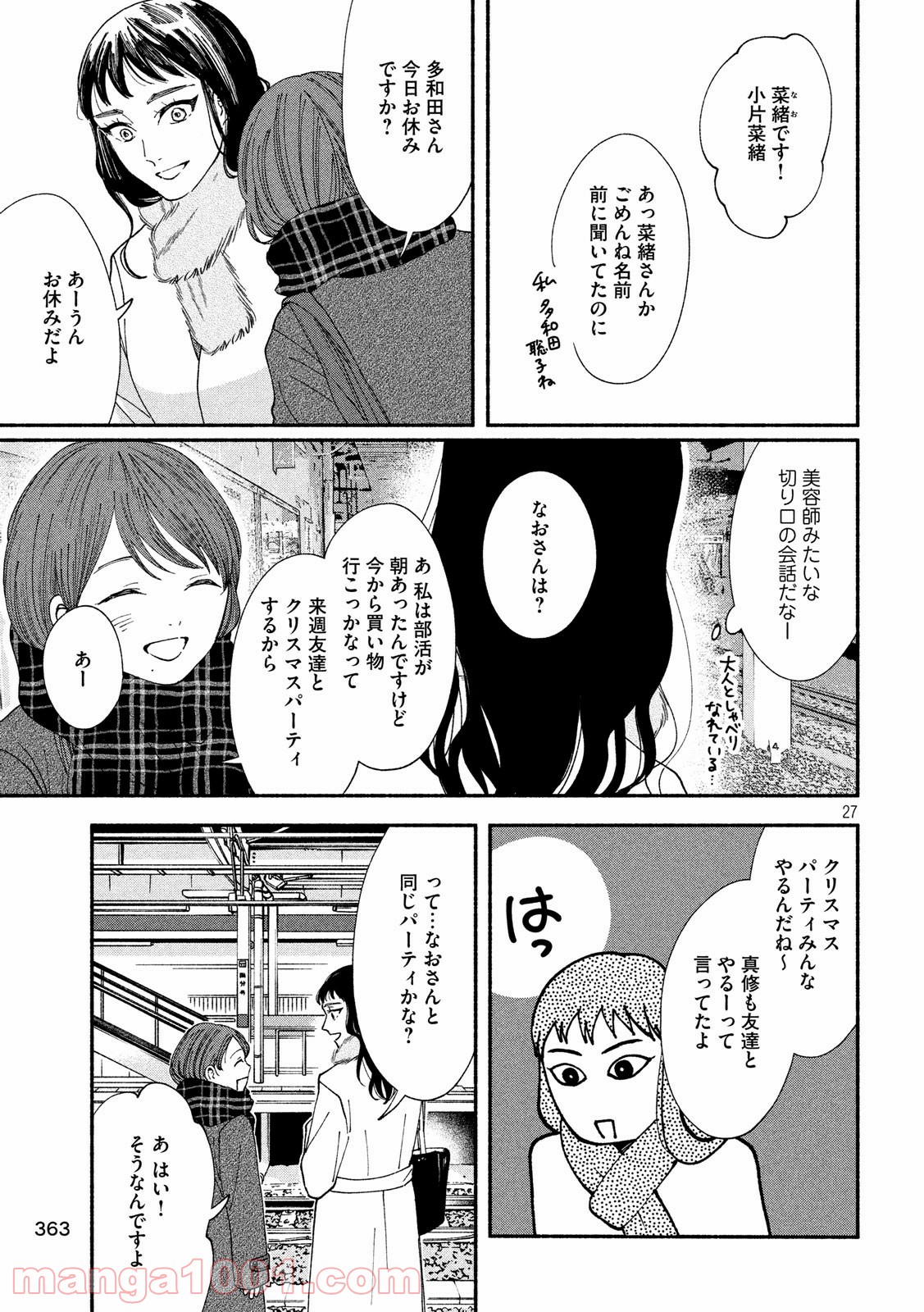 私の少年 第27話 - Page 27