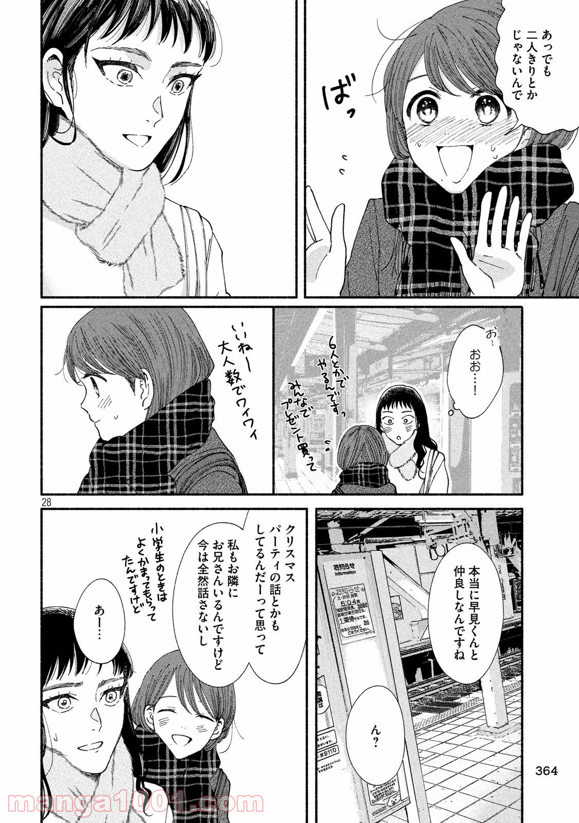 私の少年 第27話 - Page 28