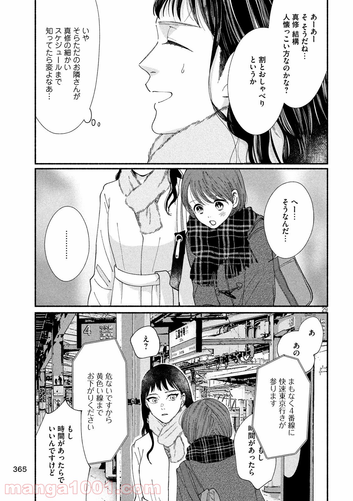 私の少年 第27話 - Page 29