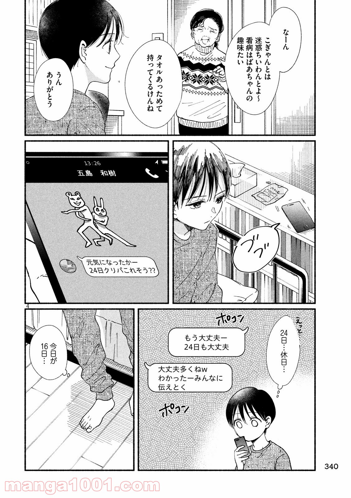 私の少年 第27話 - Page 4