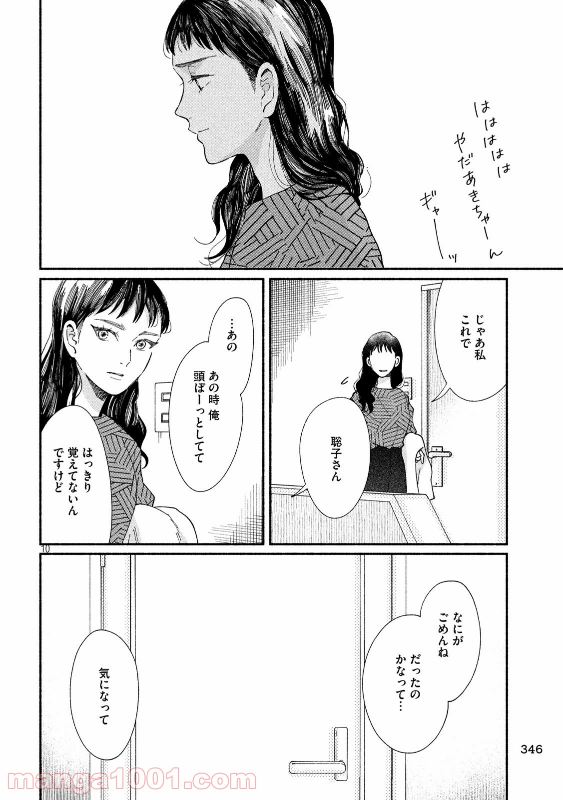 私の少年 第27話 - Page 10