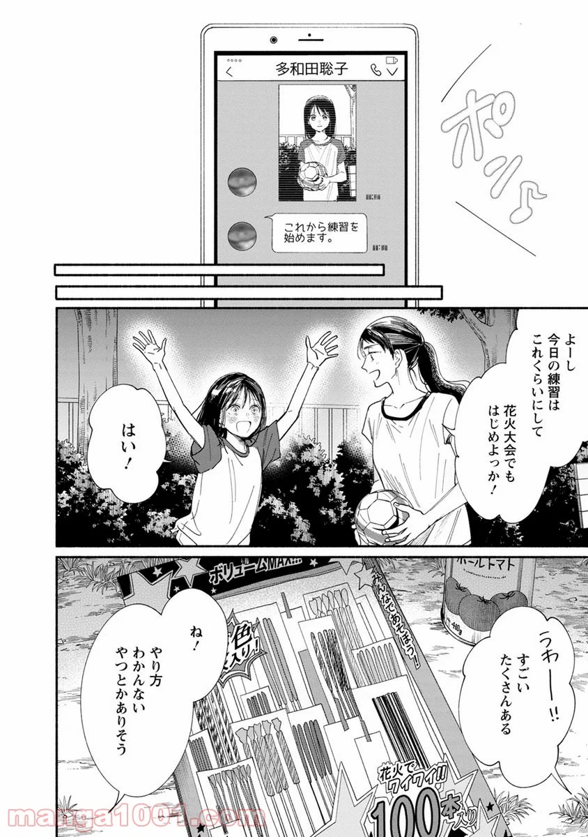 私の少年 第12話 - Page 11