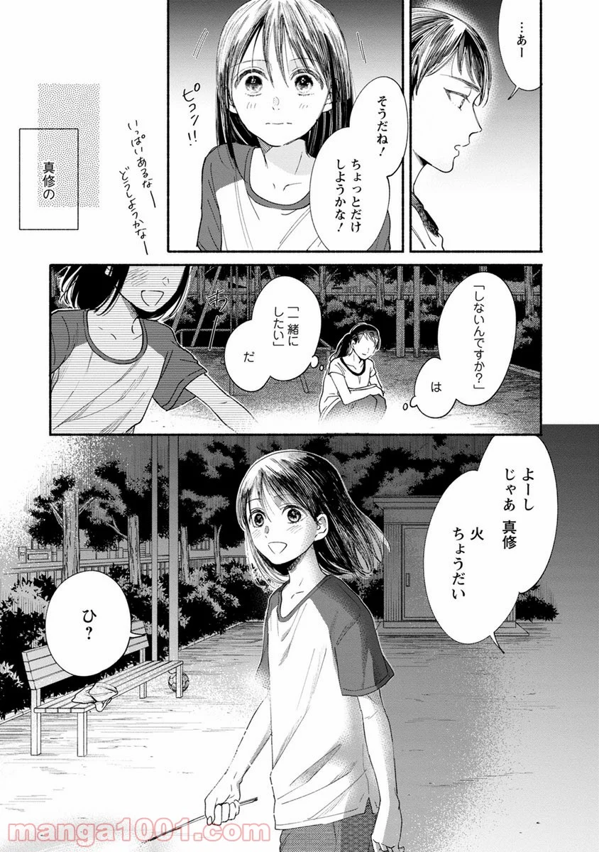 私の少年 第12話 - Page 14