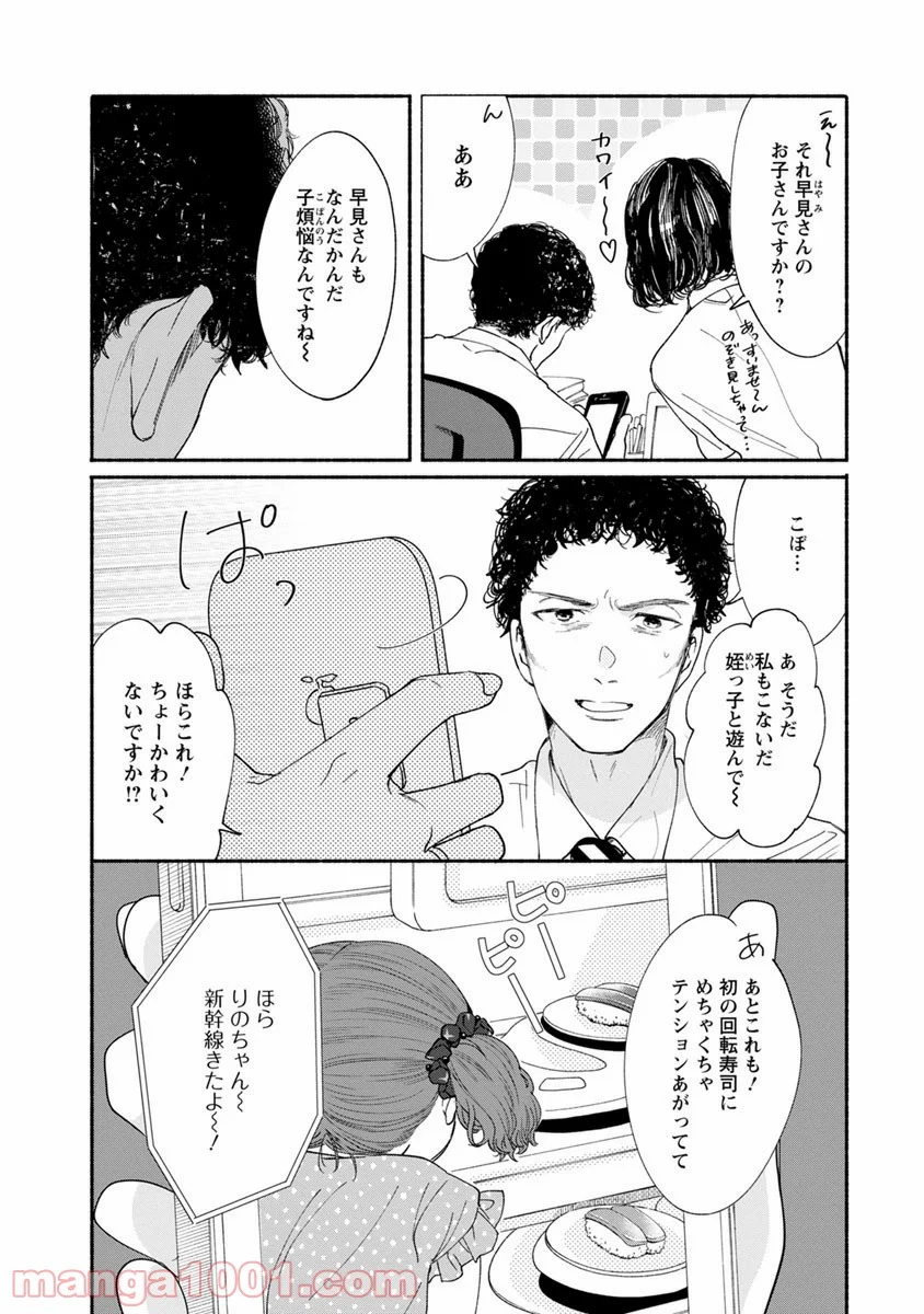 私の少年 第12話 - Page 3