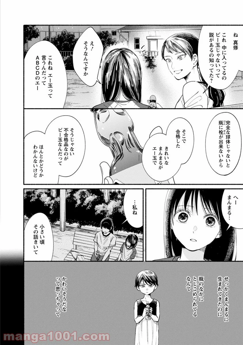 私の少年 第12話 - Page 23