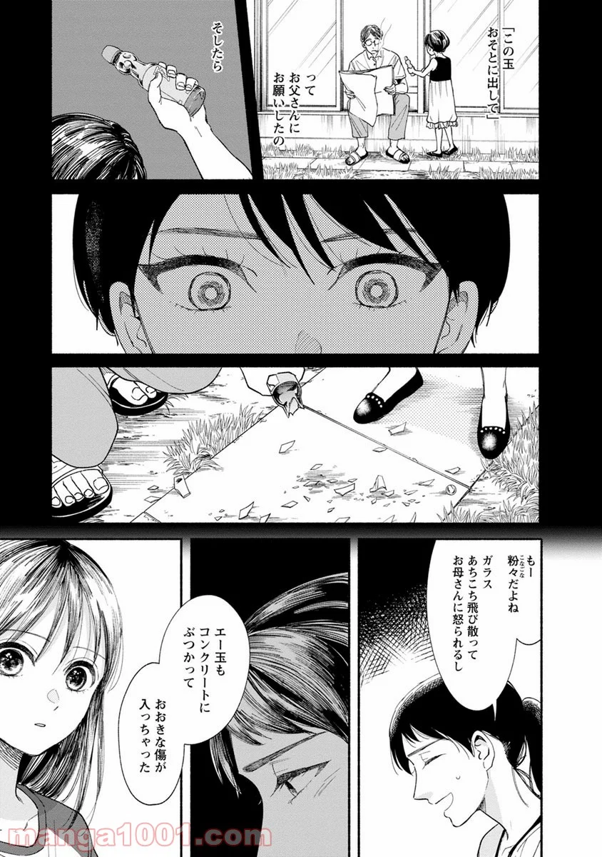 私の少年 第12話 - Page 24