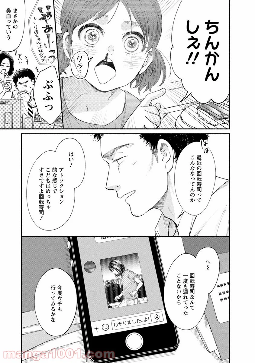 私の少年 - 第12話 - Page 4