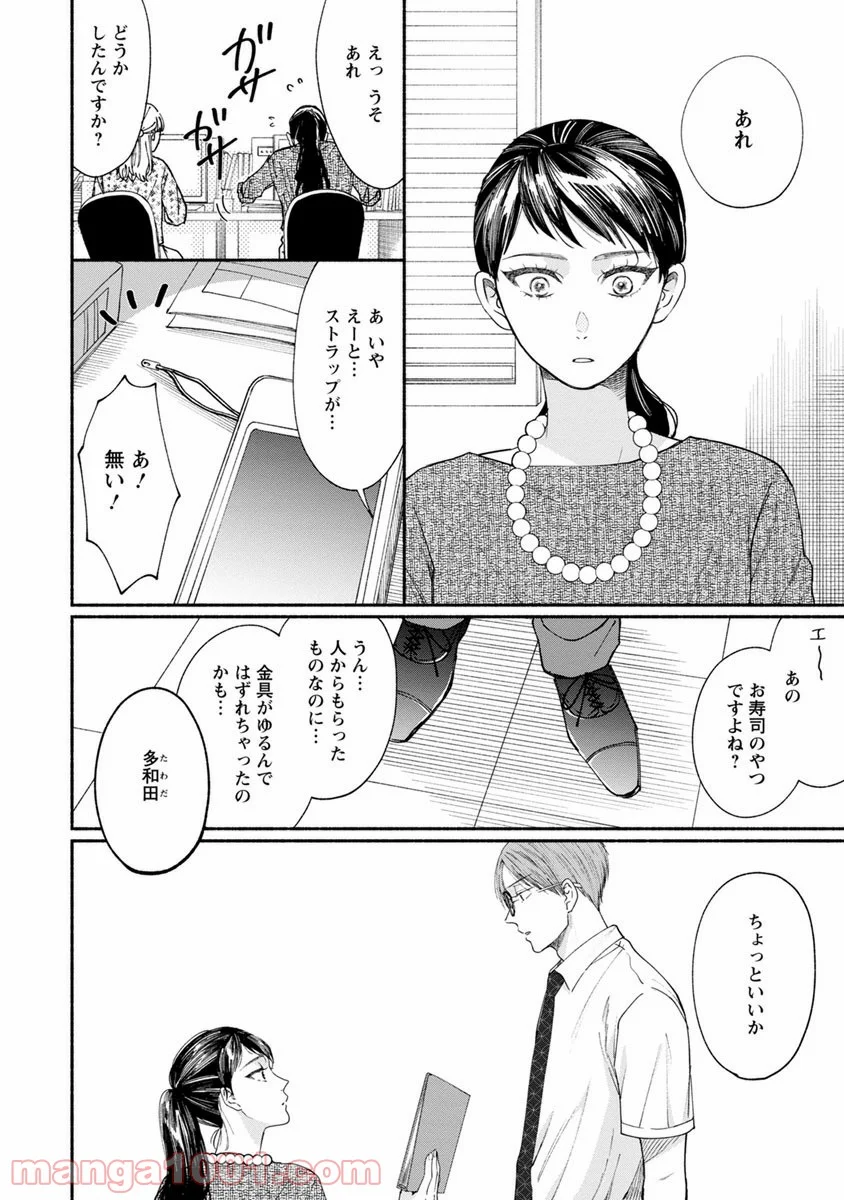 私の少年 - 第12話 - Page 32