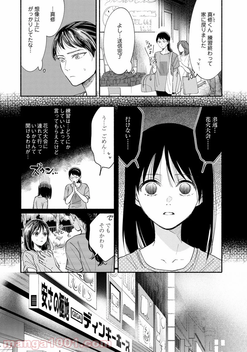 私の少年 第12話 - Page 6