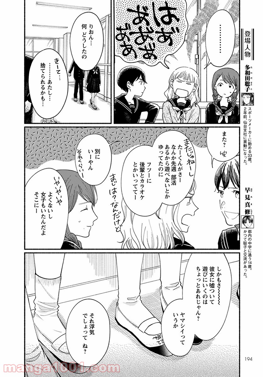 私の少年 第17話 - Page 2