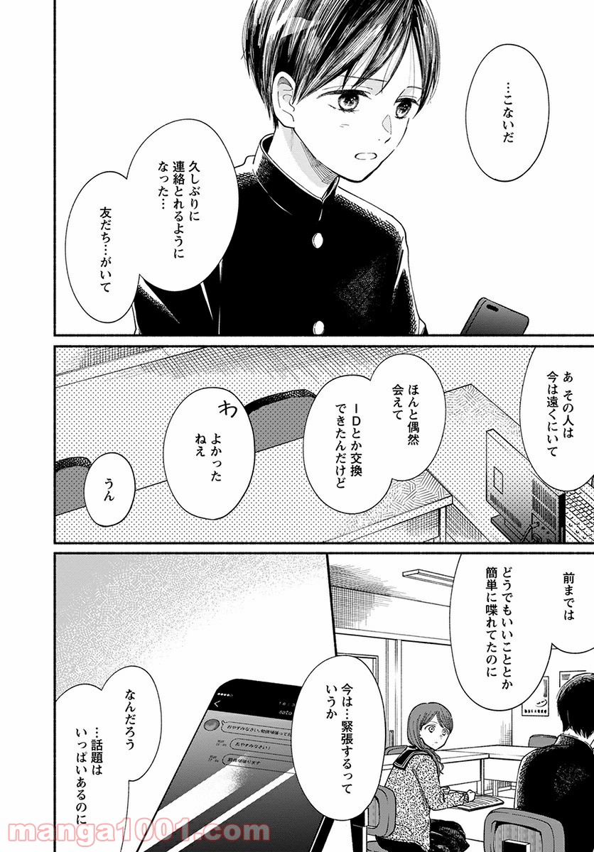 私の少年 第17話 - Page 16