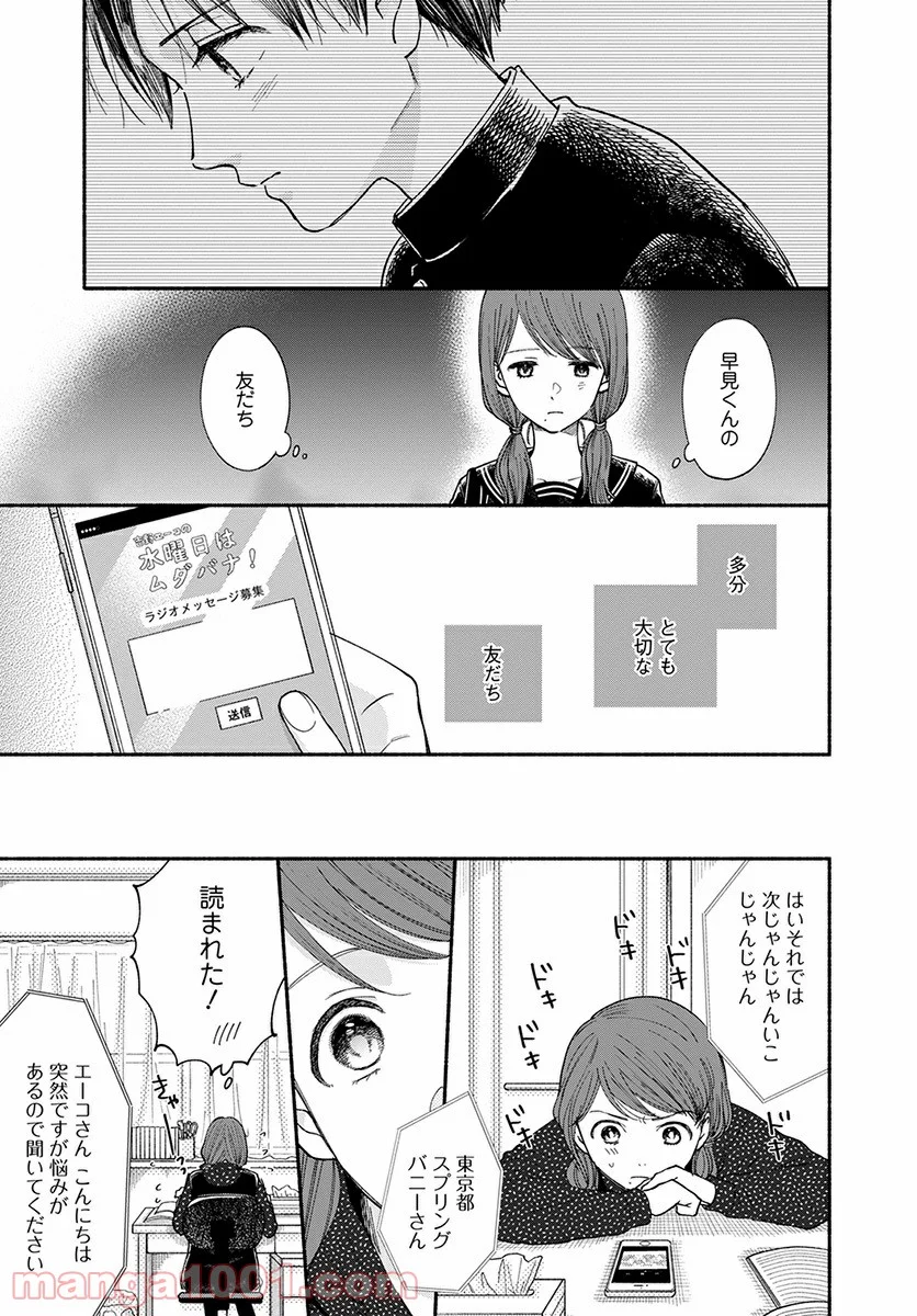 私の少年 第17話 - Page 19