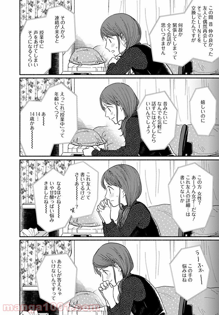 私の少年 第17話 - Page 20