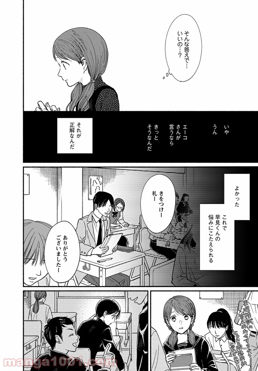 私の少年 第17話 - Page 22