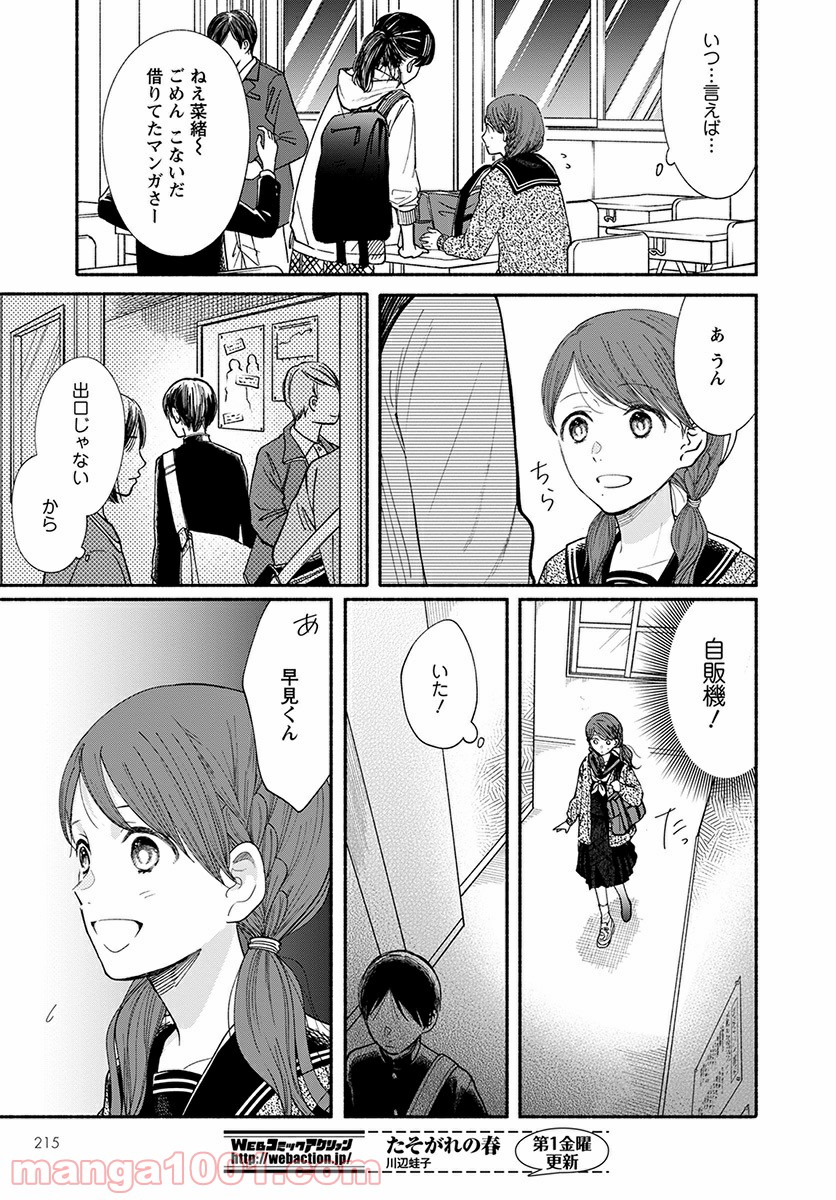 私の少年 第17話 - Page 23