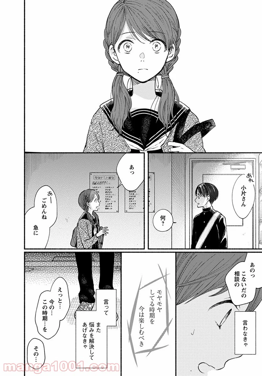 私の少年 第17話 - Page 26