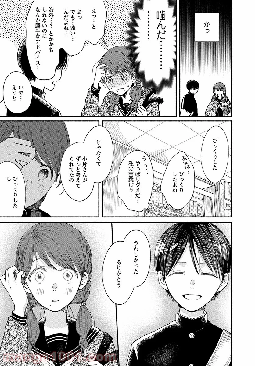 私の少年 第17話 - Page 29