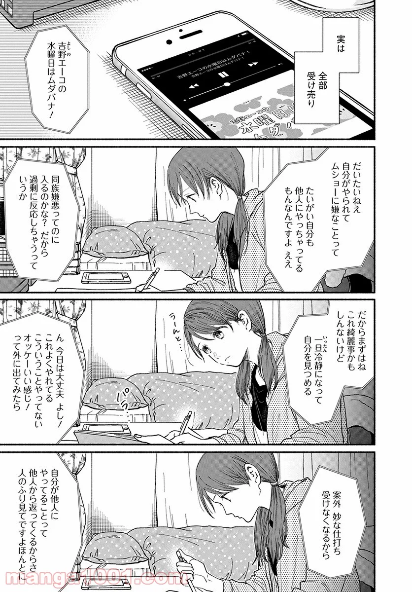 私の少年 第17話 - Page 5