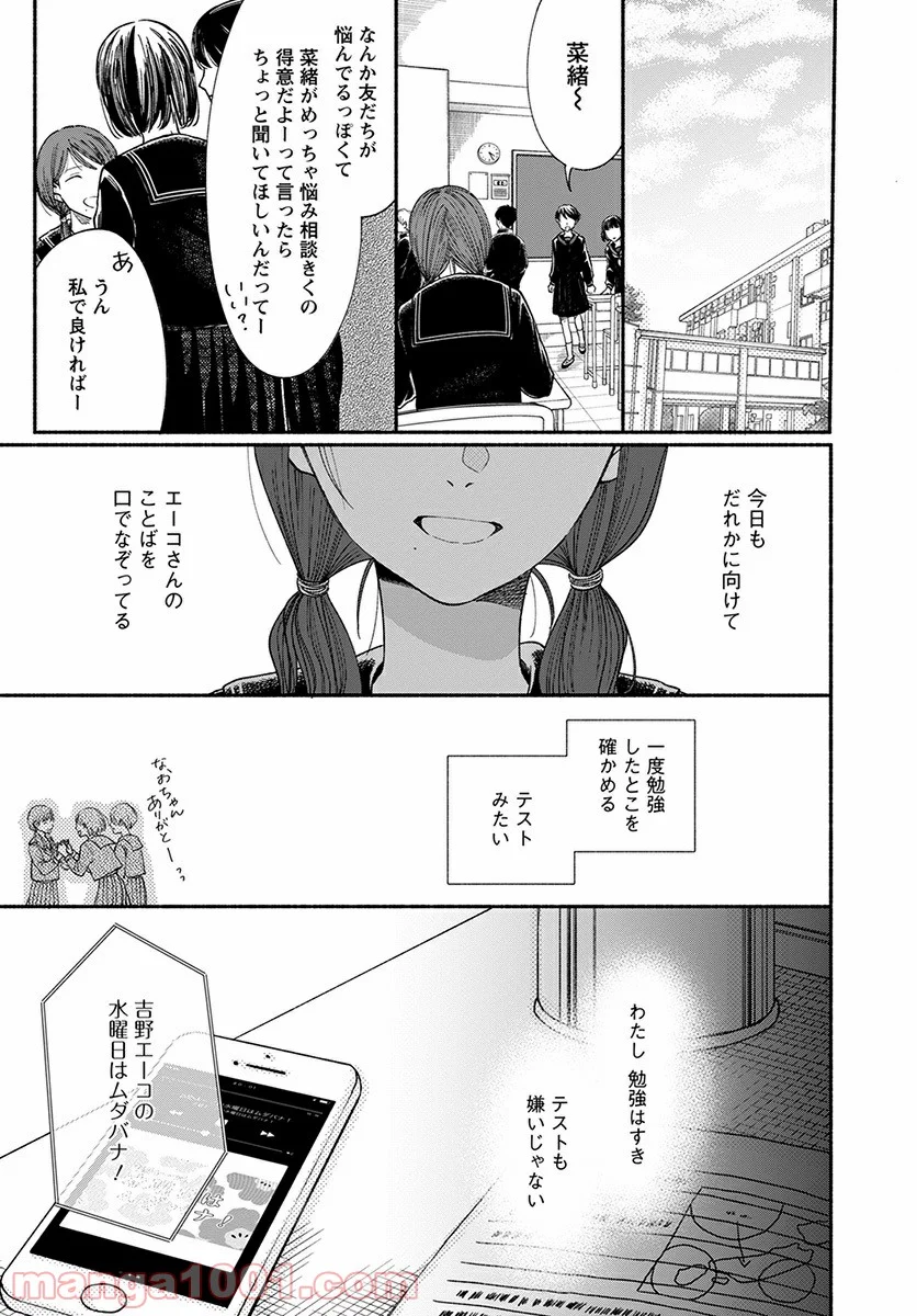 私の少年 第17話 - Page 7