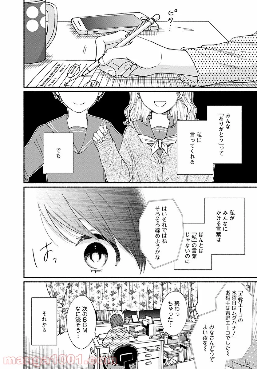 私の少年 第17話 - Page 10