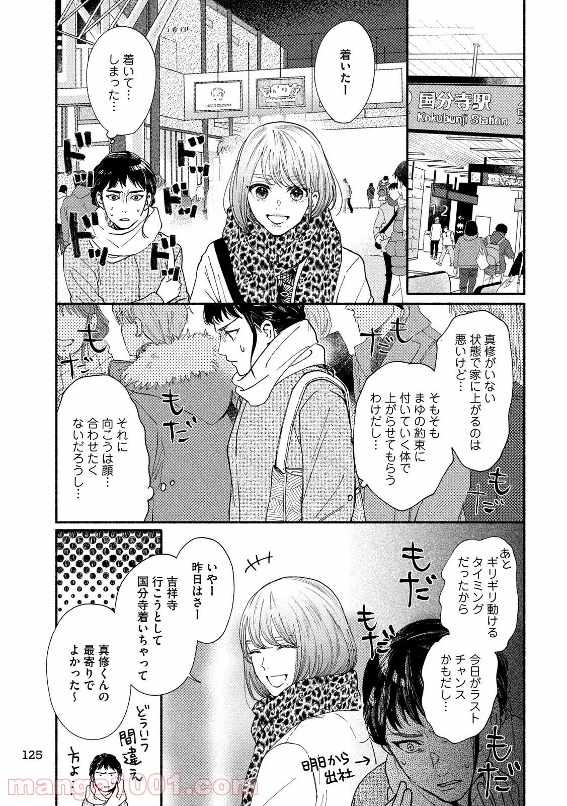 私の少年 第25話 - Page 11