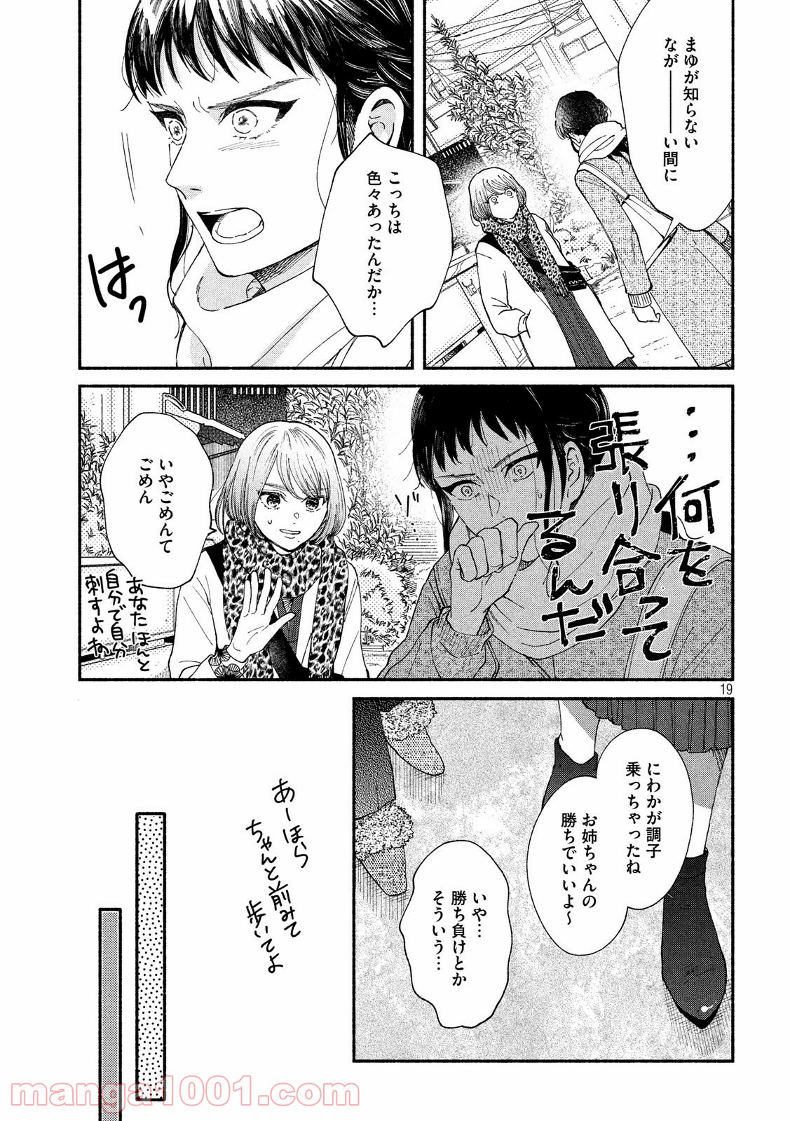 私の少年 第25話 - Page 19