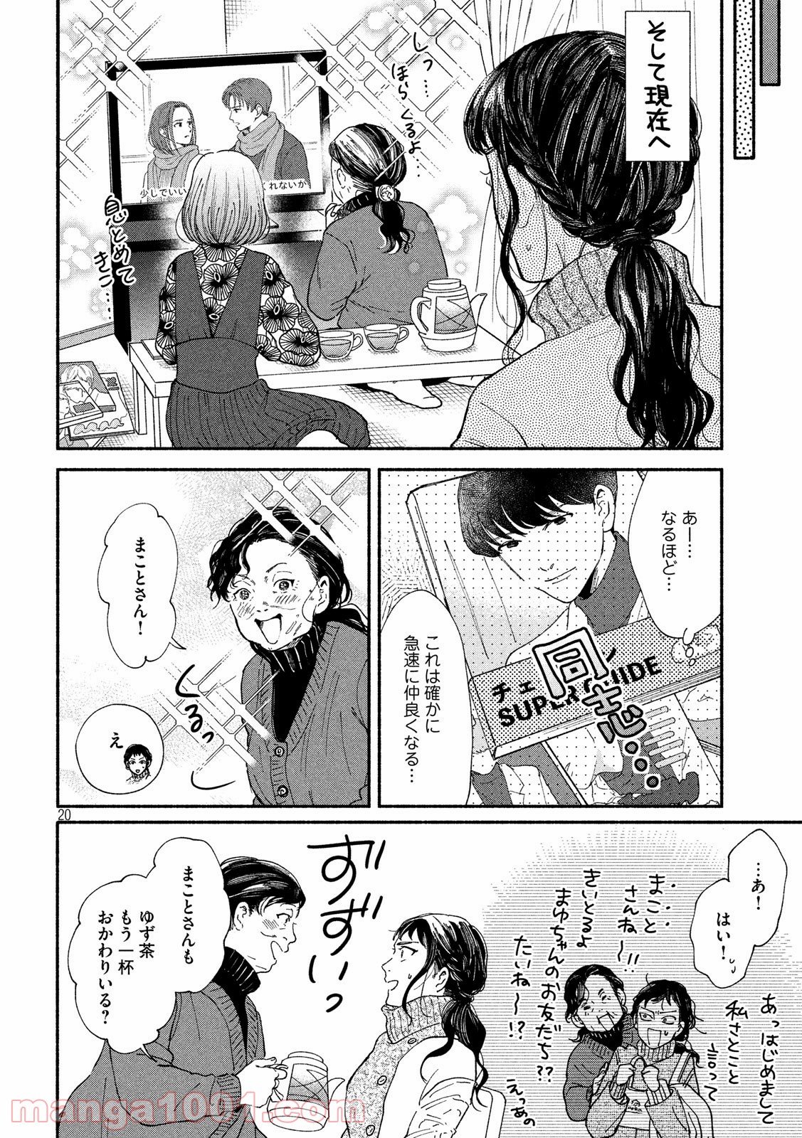 私の少年 第25話 - Page 20