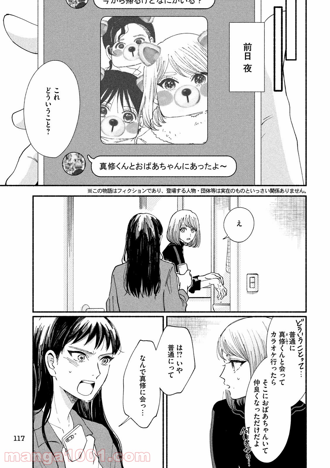 私の少年 第25話 - Page 3