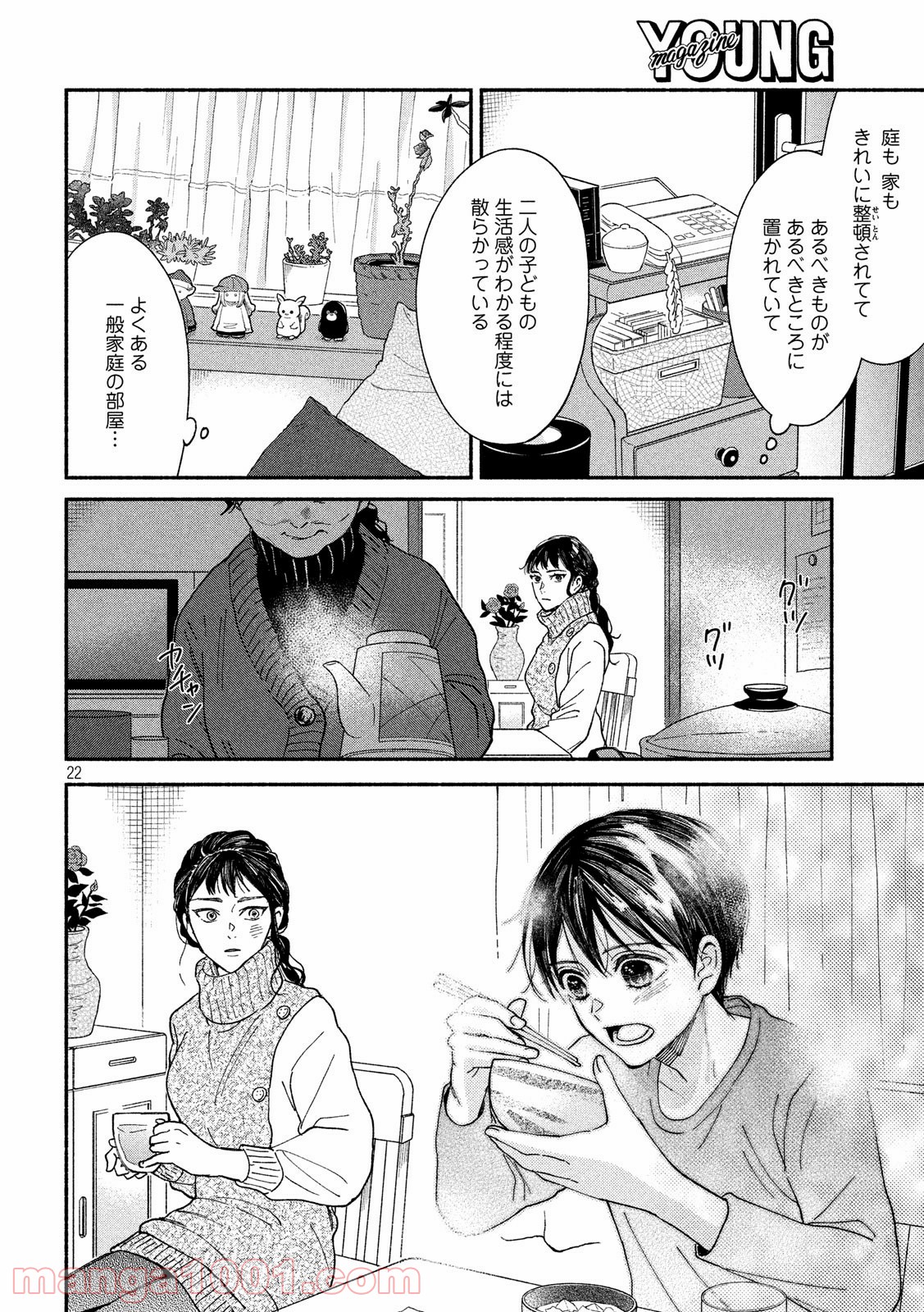 私の少年 - 第25話 - Page 22