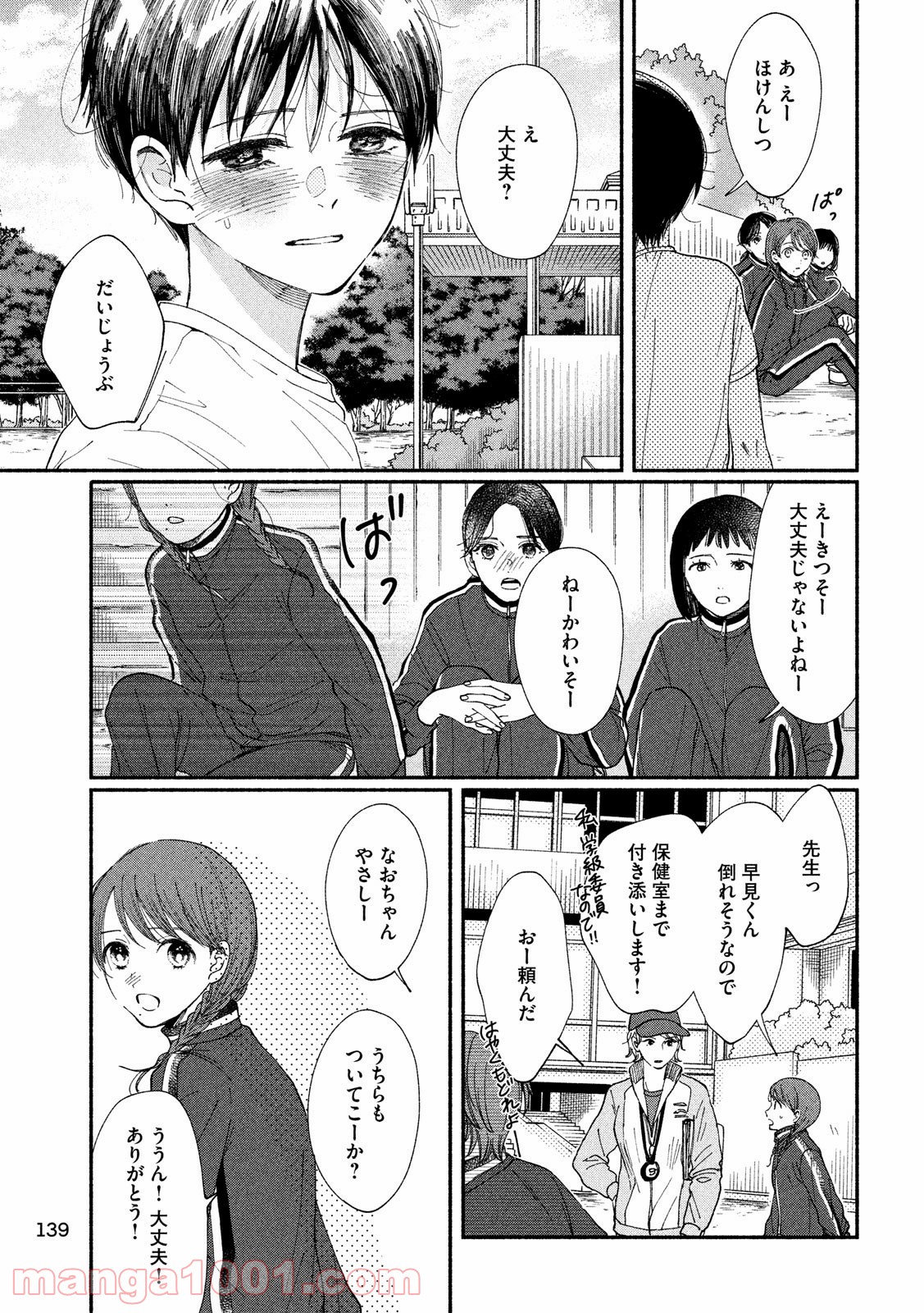 私の少年 - 第25話 - Page 25