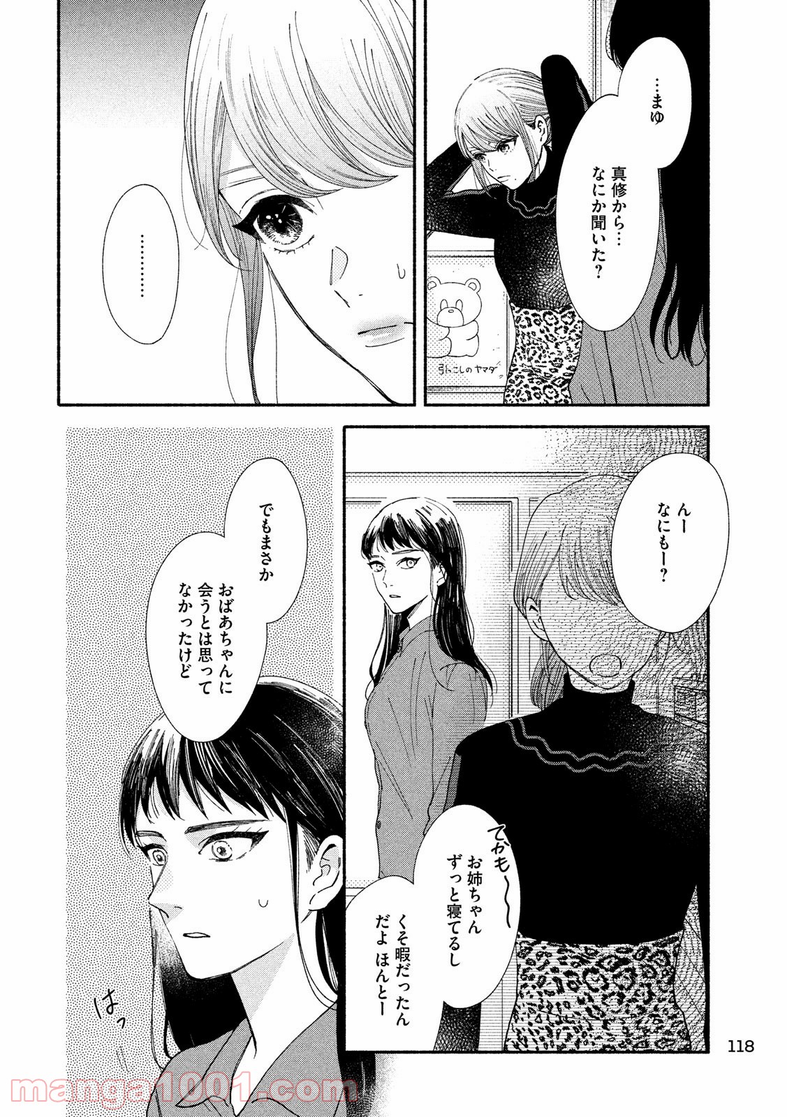 私の少年 第25話 - Page 4