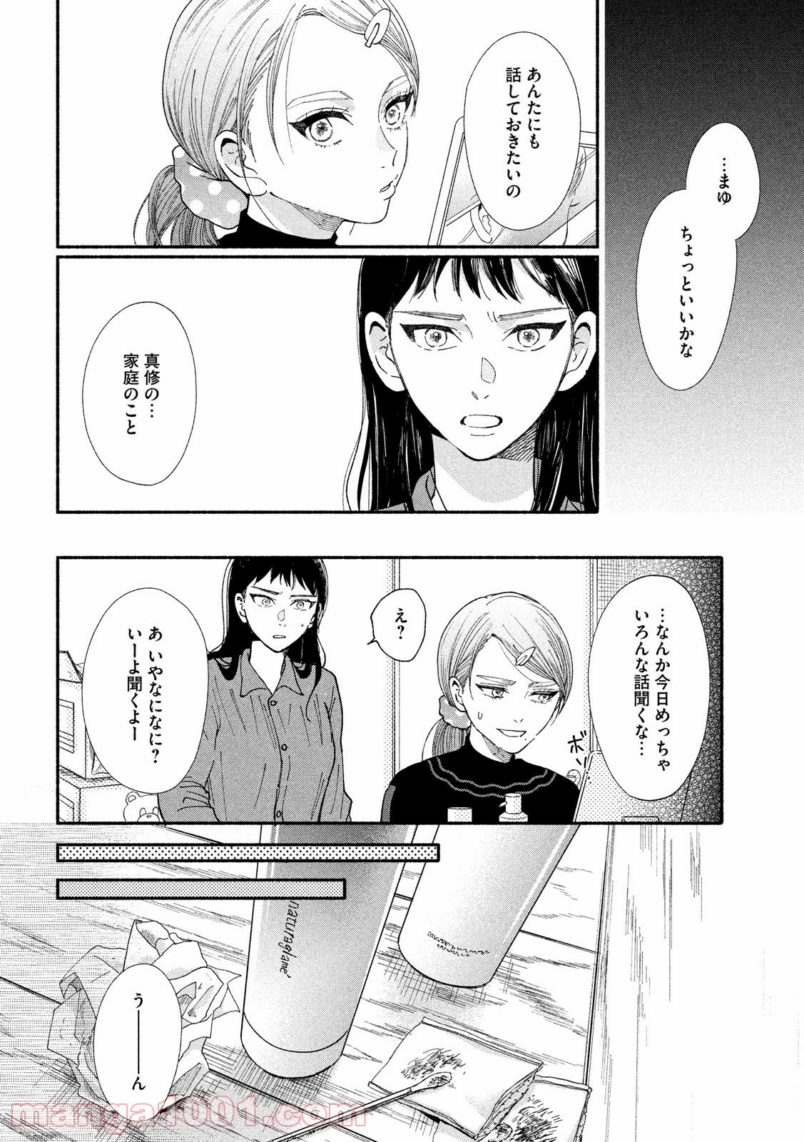 私の少年 第25話 - Page 6