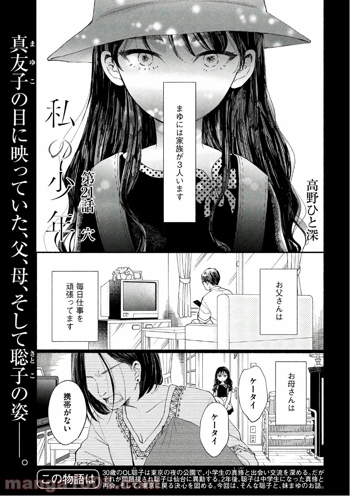 私の少年 第21話 - Page 1