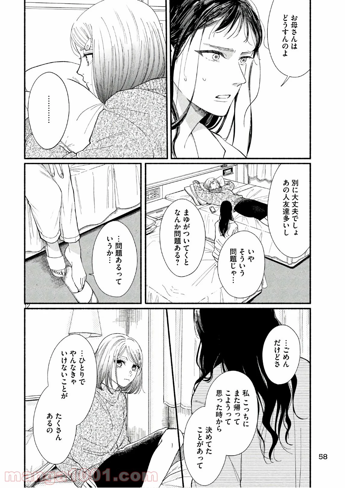 私の少年 第21話 - Page 12