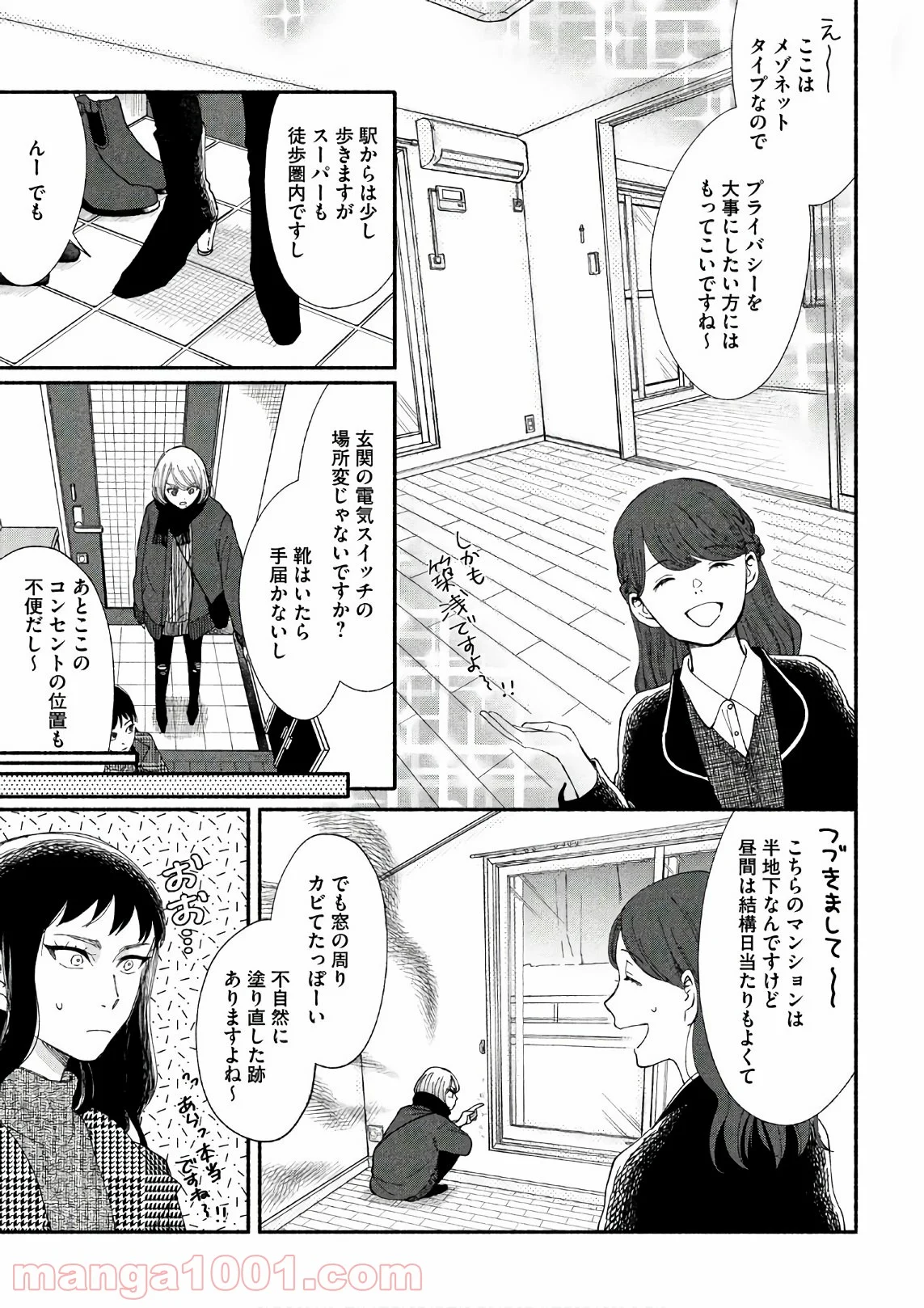 私の少年 第21話 - Page 15