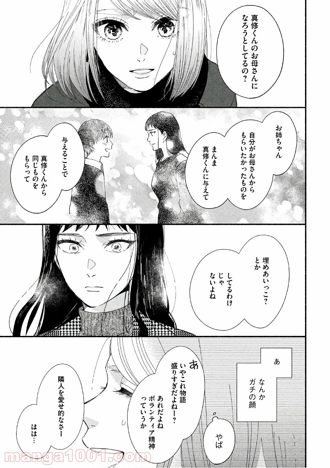 私の少年 第21話 - Page 21