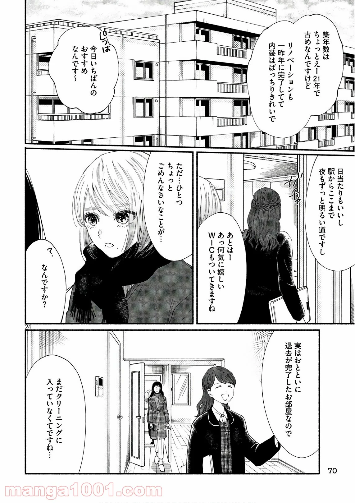 私の少年 第21話 - Page 24