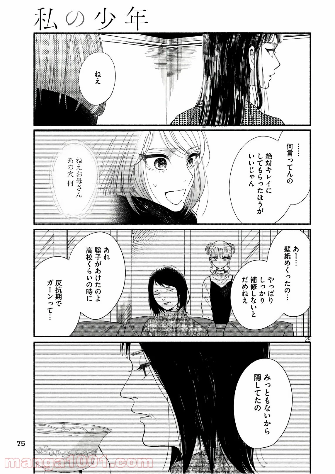 私の少年 第21話 - Page 29