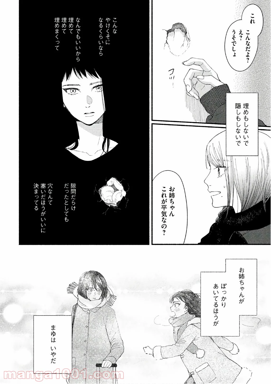 私の少年 - 第21話 - Page 30