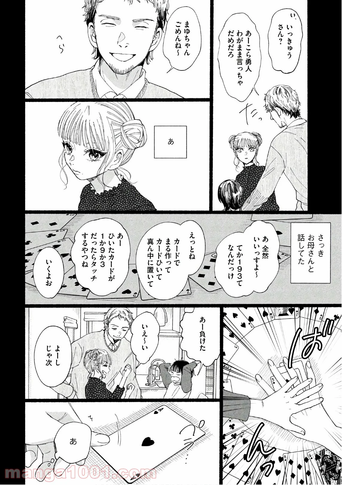 私の少年 第21話 - Page 6