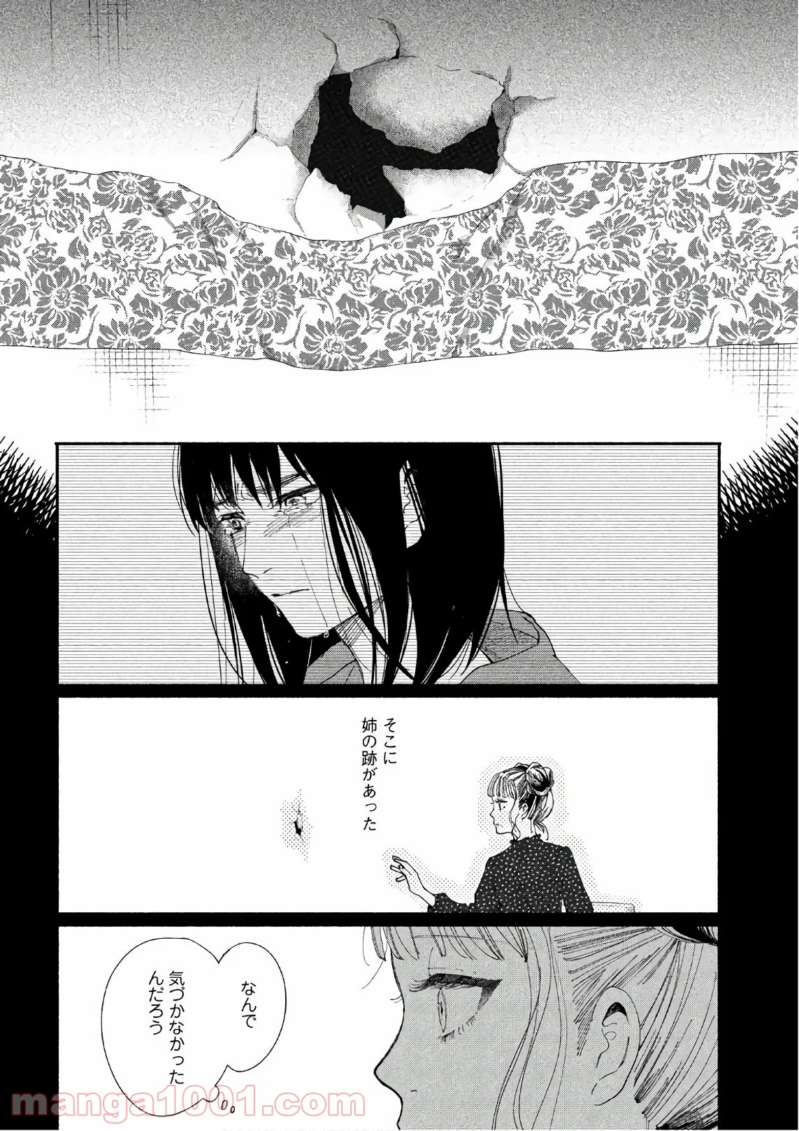 私の少年 第21話 - Page 10