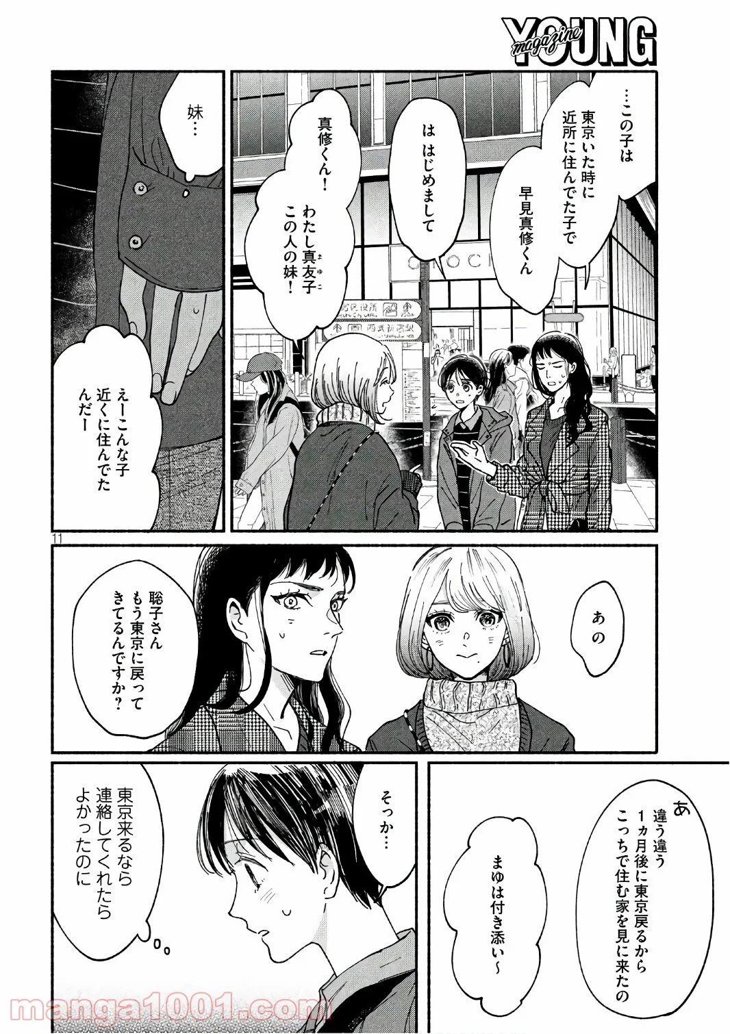 私の少年 第20話 - Page 11